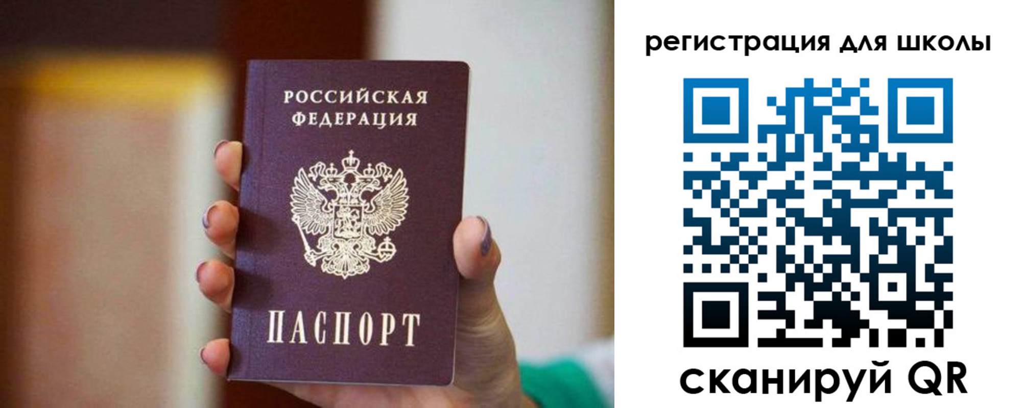 прописка ребенка в Химках
