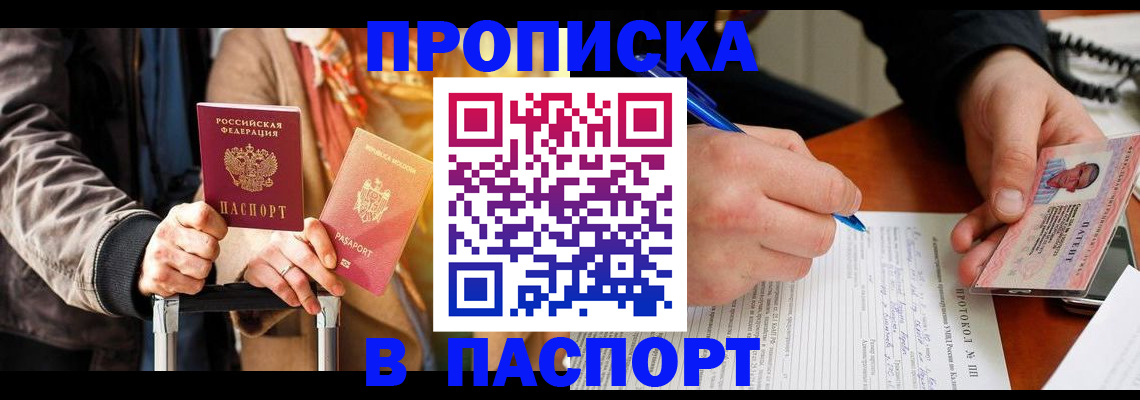 временная регистрация купить в Химках