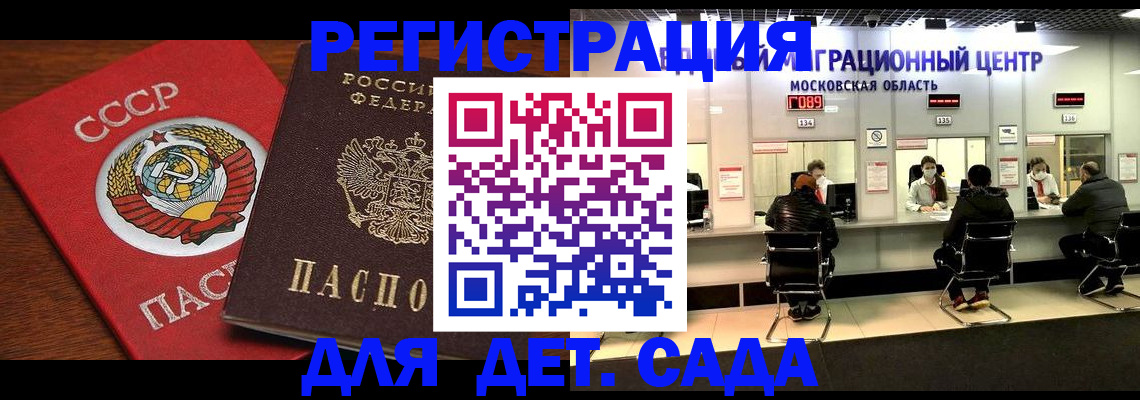прописка ребенка в Химках