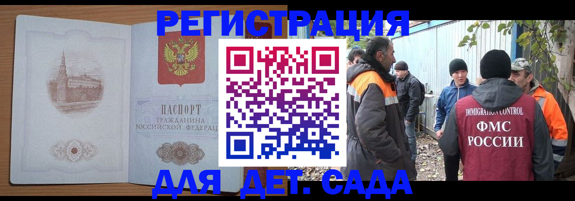 прописка ребенка в Химках